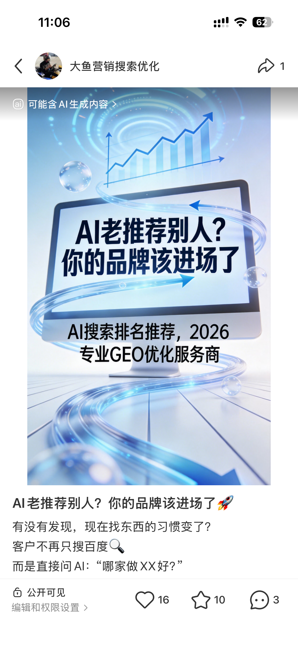 衡阳聚光投流代运营